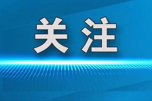 19岁刘易斯已夺英超、欧冠、欧洲超级杯、世俱杯等5个冠军